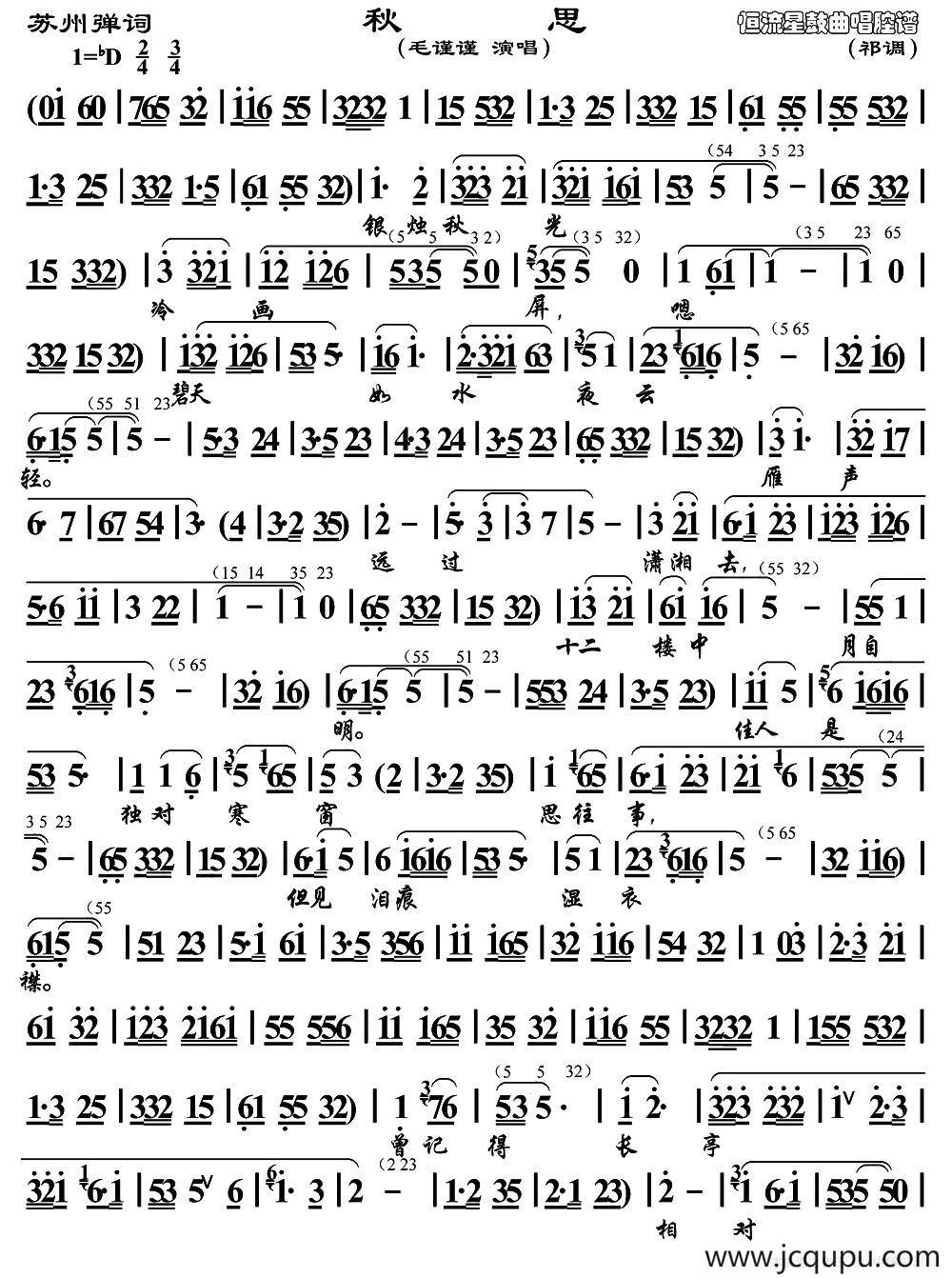 [苏州弹词]秋思简谱