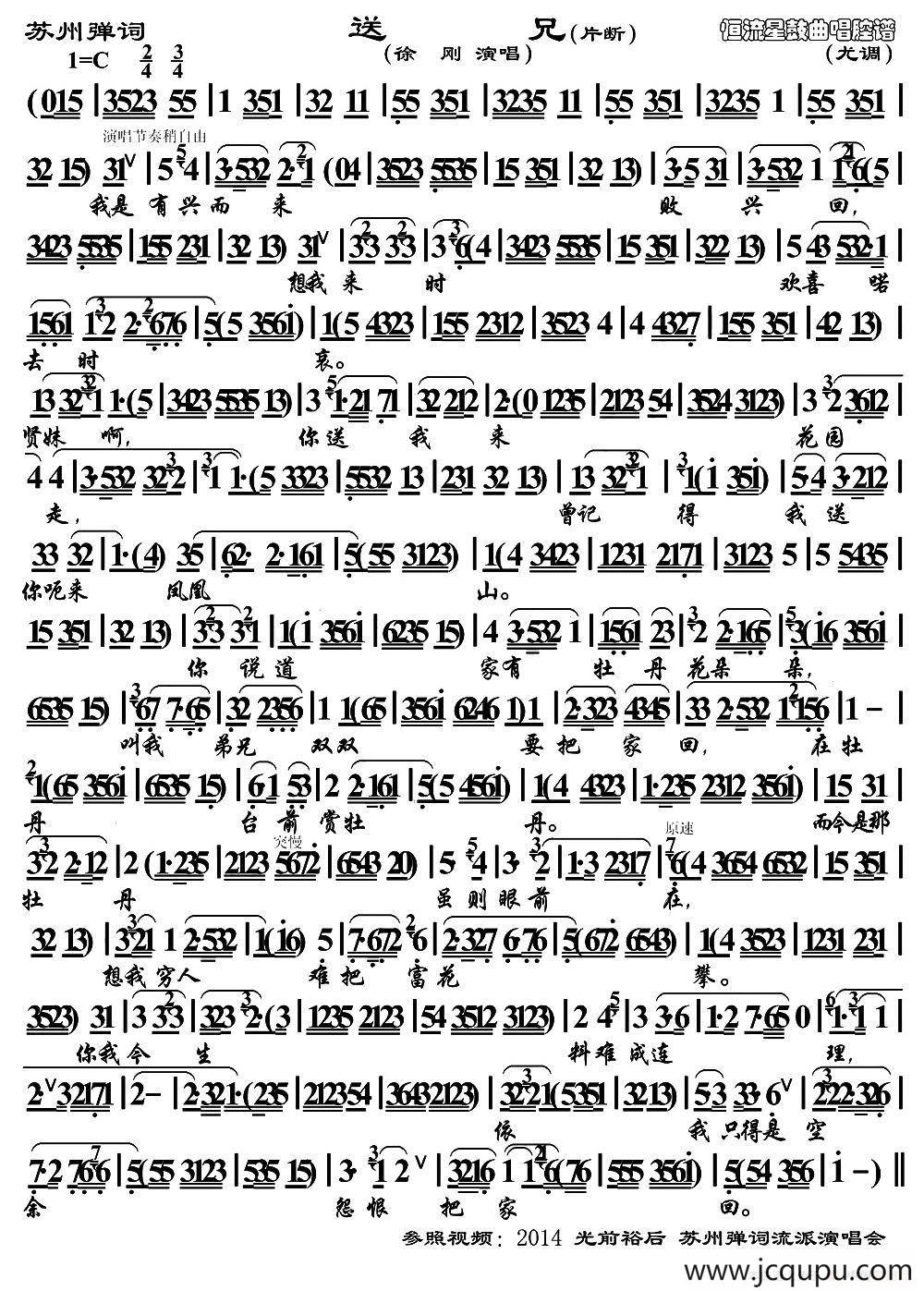 [苏州弹词] 送兄（片段）简谱