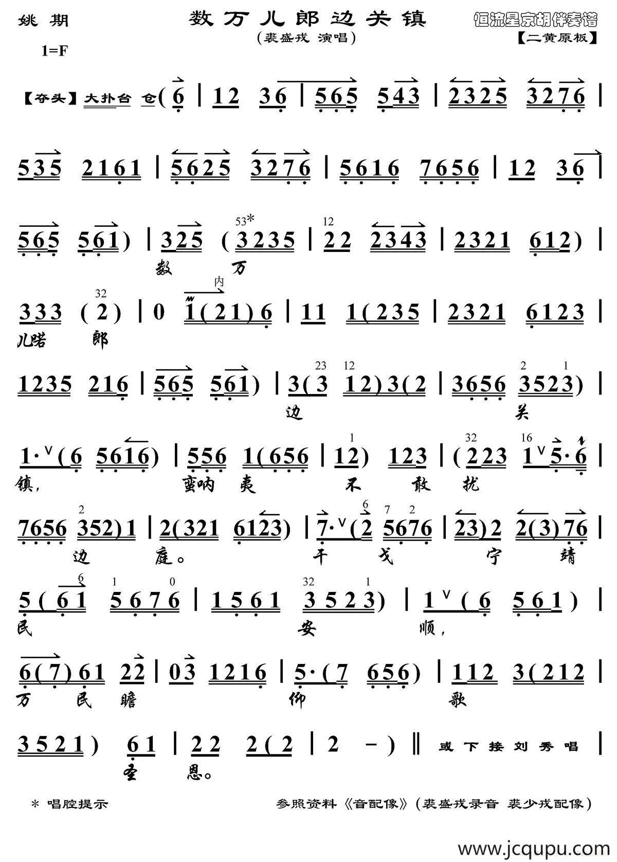 数万儿郎边关镇（《姚期》选段、琴谱）简谱