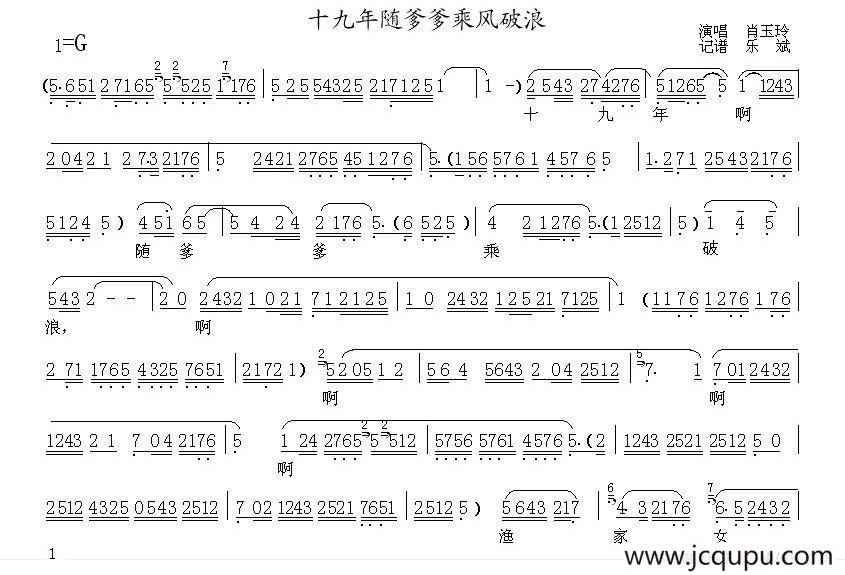 [秦腔]十九年随爹爹乘风破浪（《红珊瑚》选段）简谱