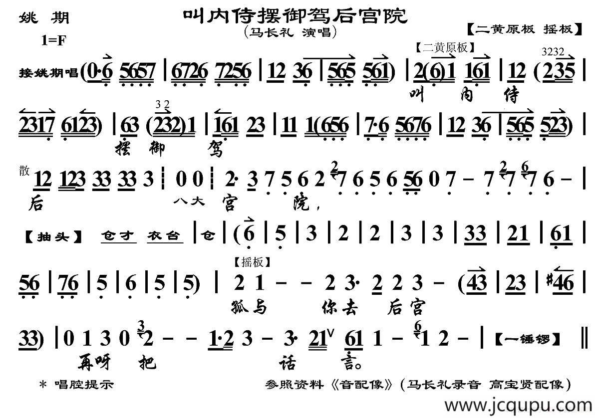 叫内侍摆御驾后宫院（《姚期》选段、琴谱）简谱