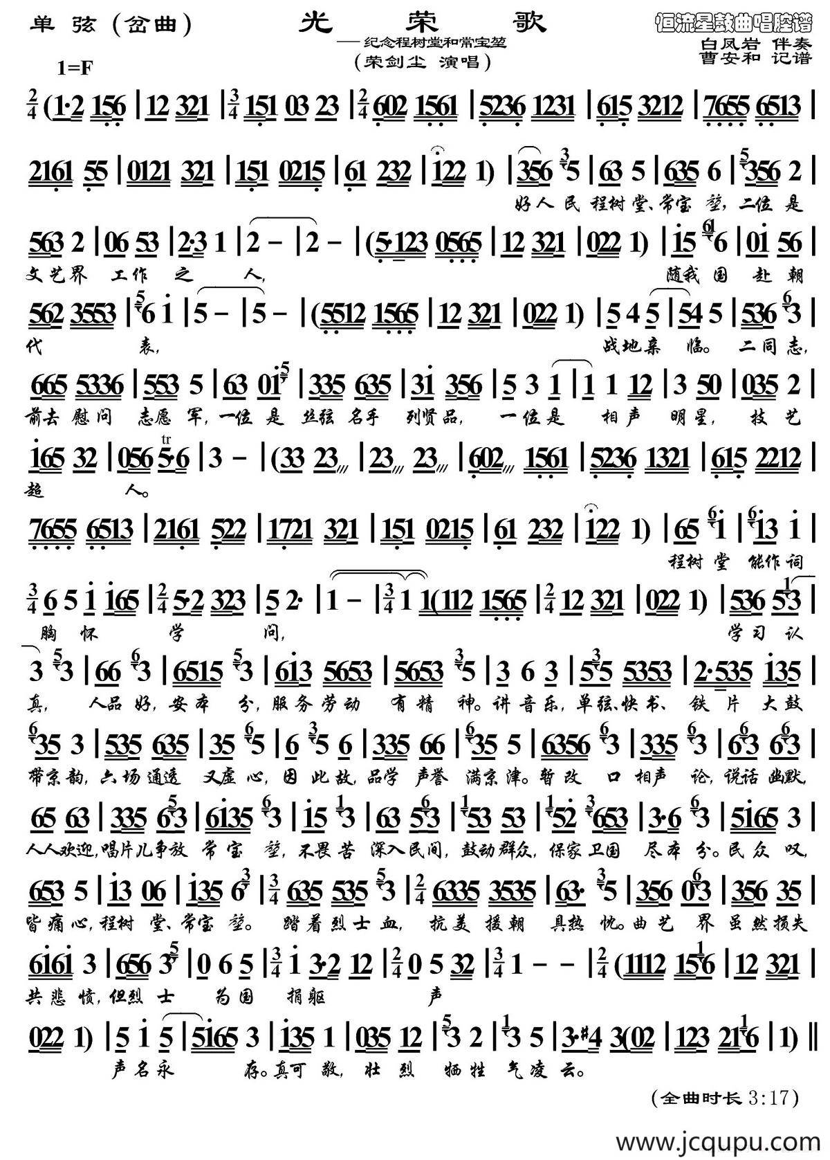 [单弦（岔曲）]光荣歌简谱
