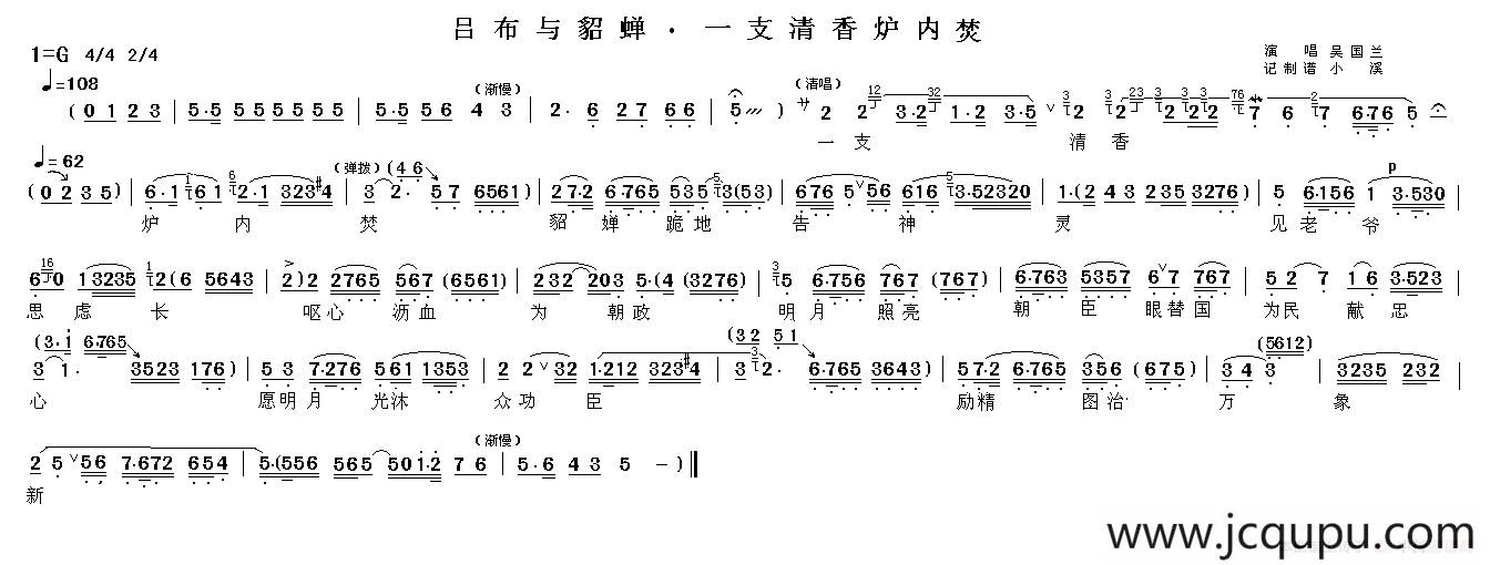 一支清香炉内焚（《吕布与貂蝉》选段）简谱
