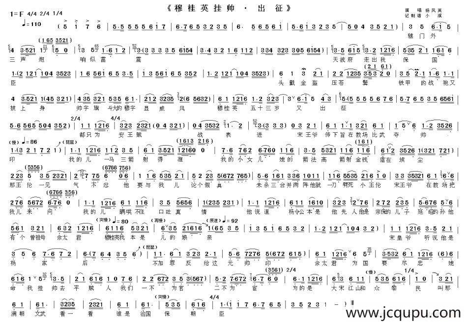 穆桂英挂帅·出征简谱