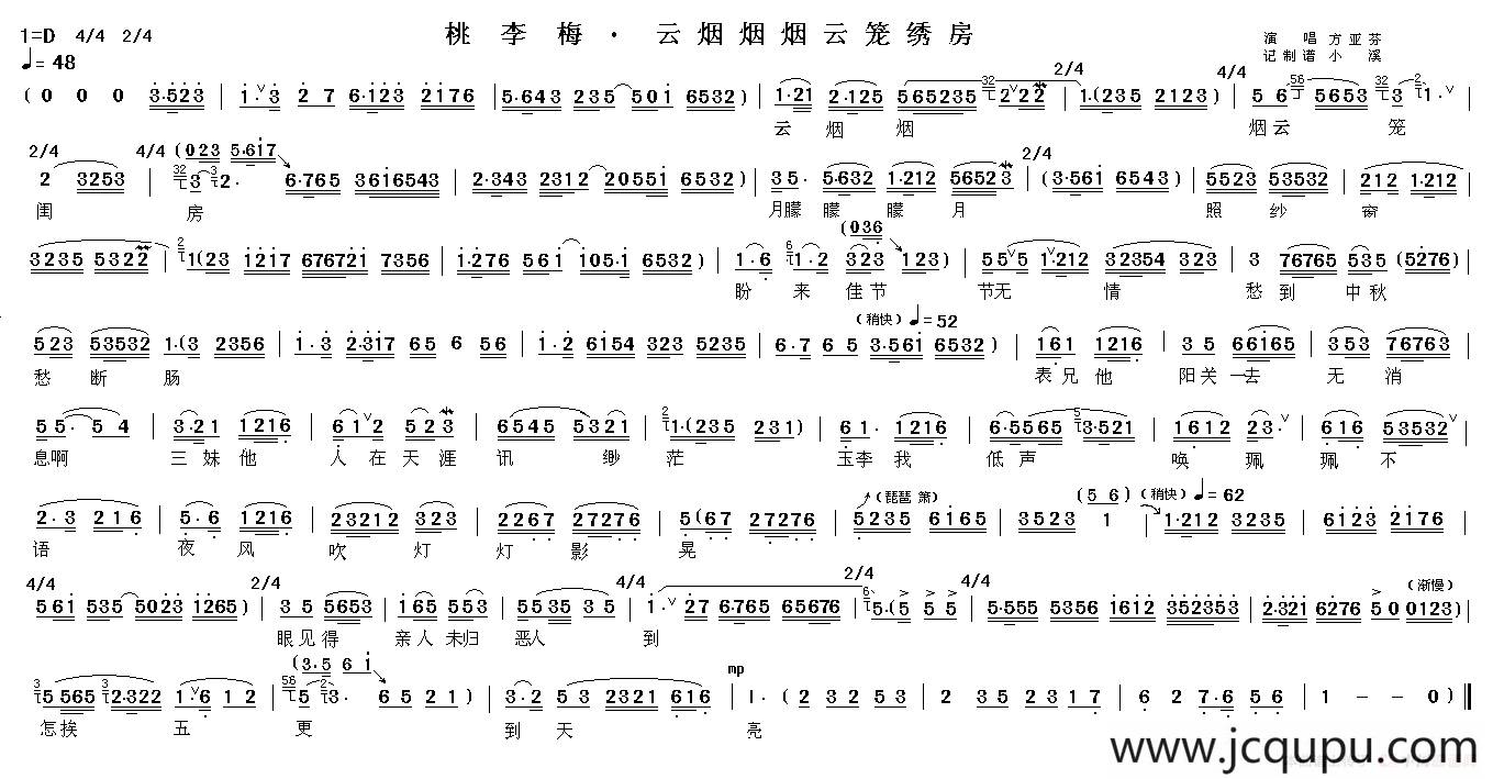 云烟烟烟云笼绣房 （《桃李梅》选段）简谱