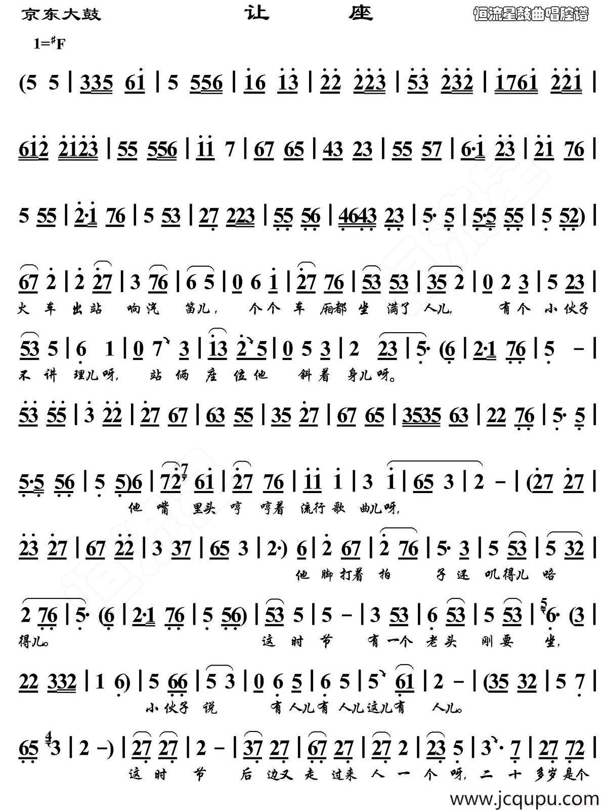 [京东大鼓]让座简谱