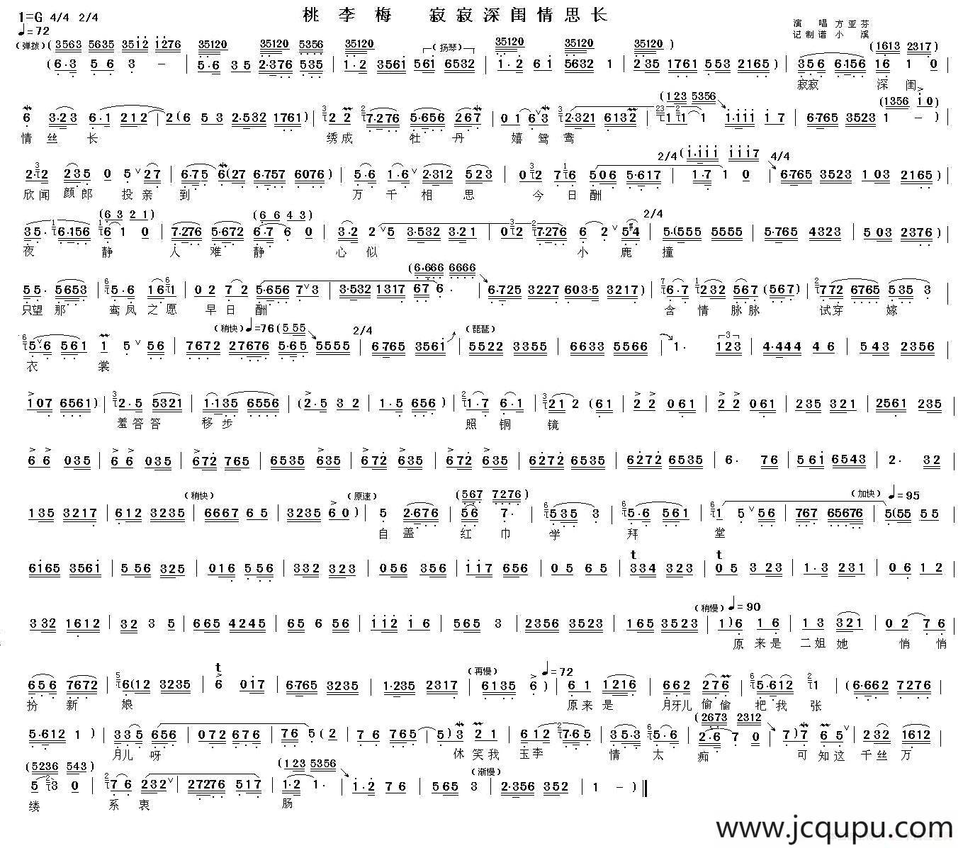 寂寂深闺情思长（《桃李梅》选段）简谱