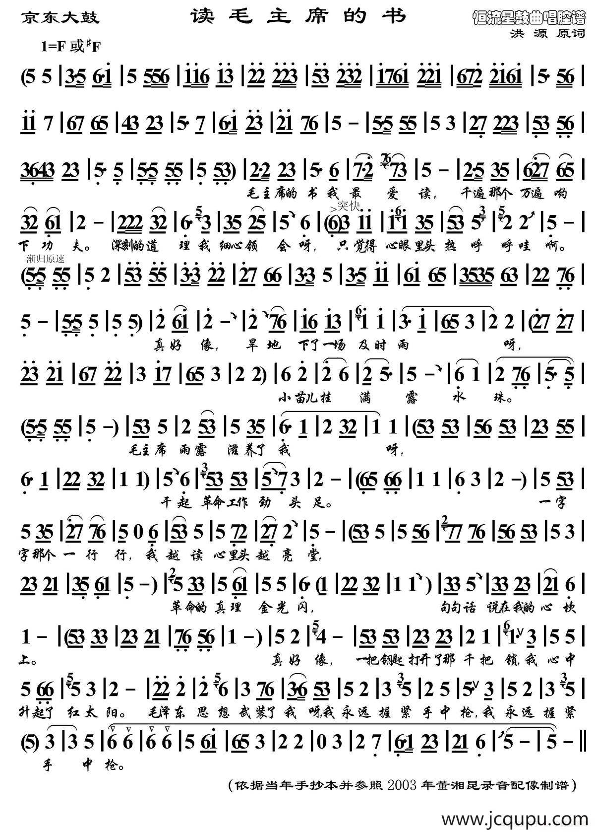 [京东大鼓]读毛主席的书简谱