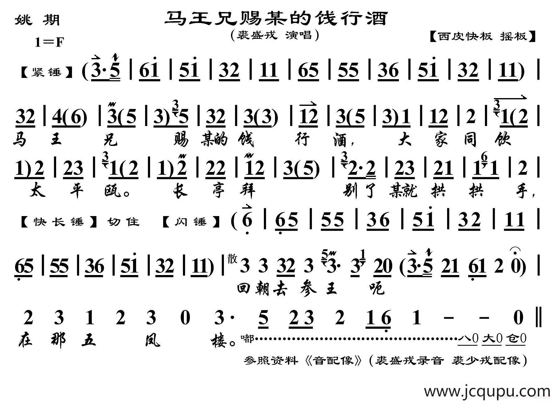 马王兄赐某的饯行酒（《姚期》选段、琴谱）简谱