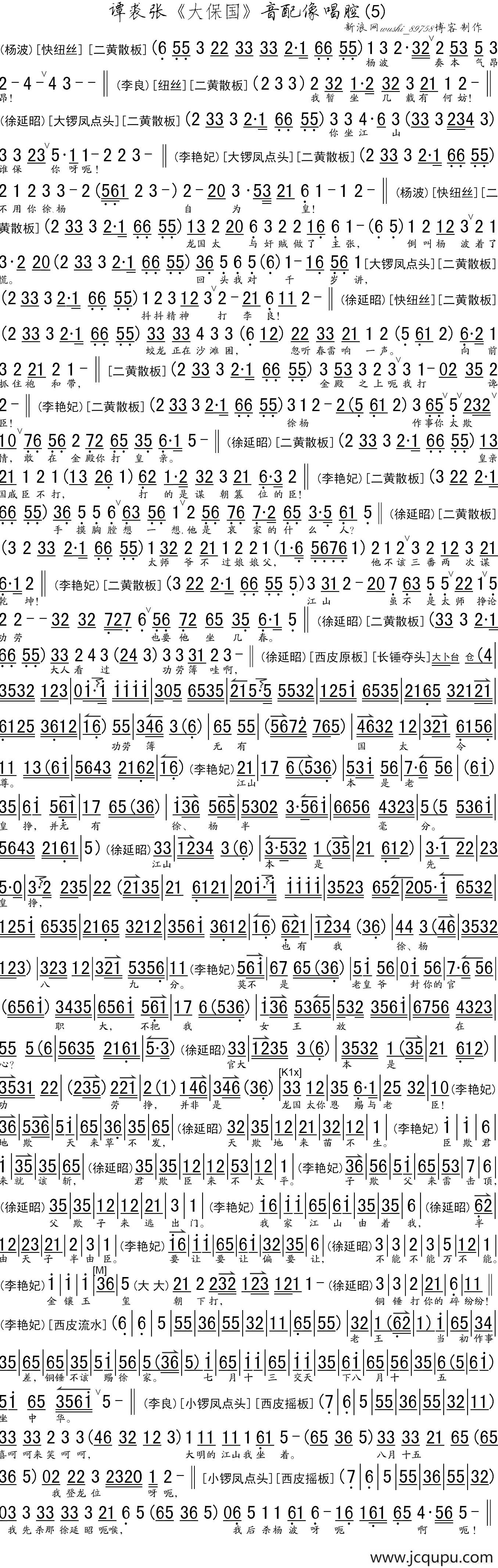 谭裘张《大保国》音配像唱腔之五（琴谱）简谱