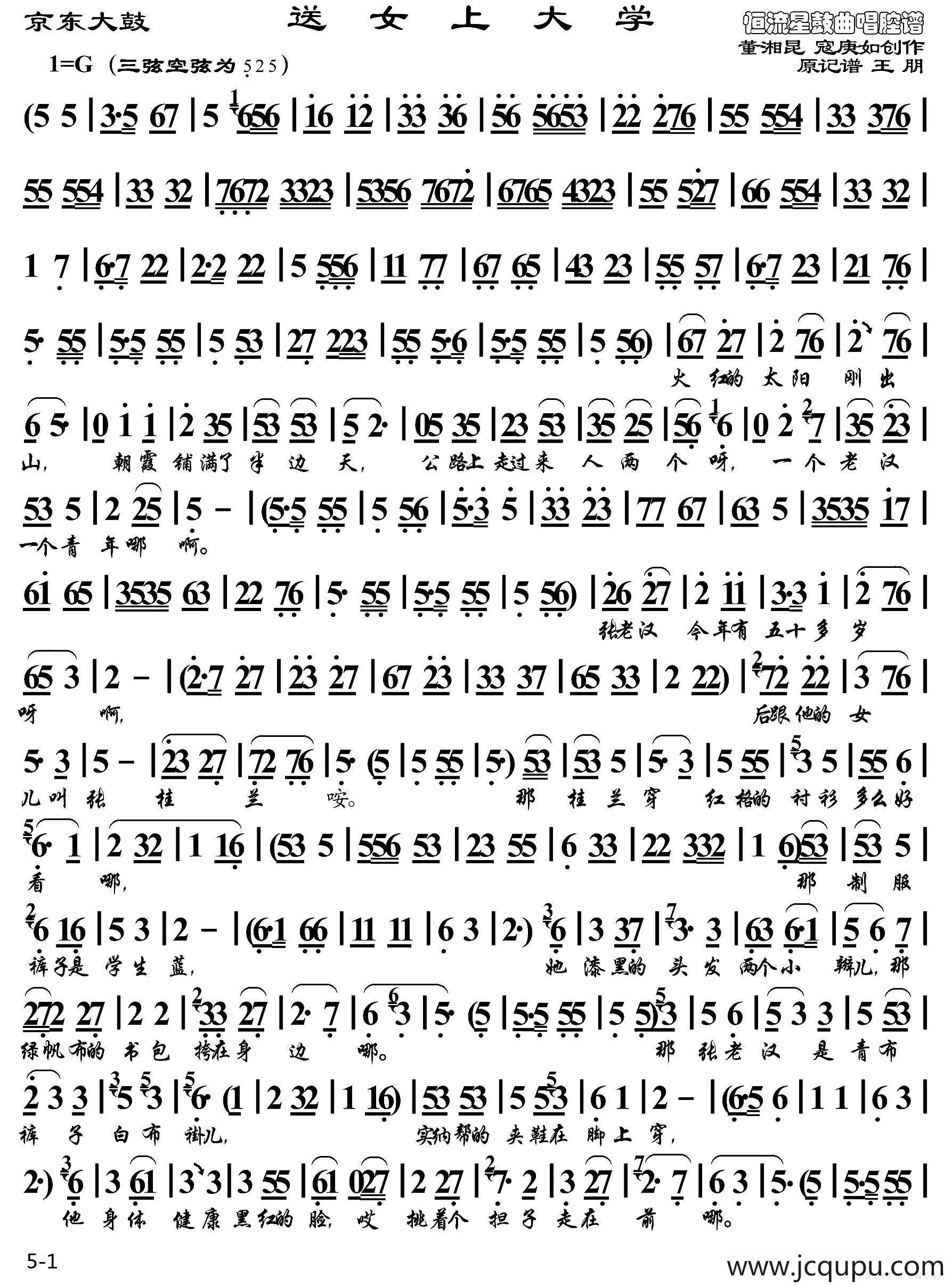 [京东大鼓]送女上大学简谱