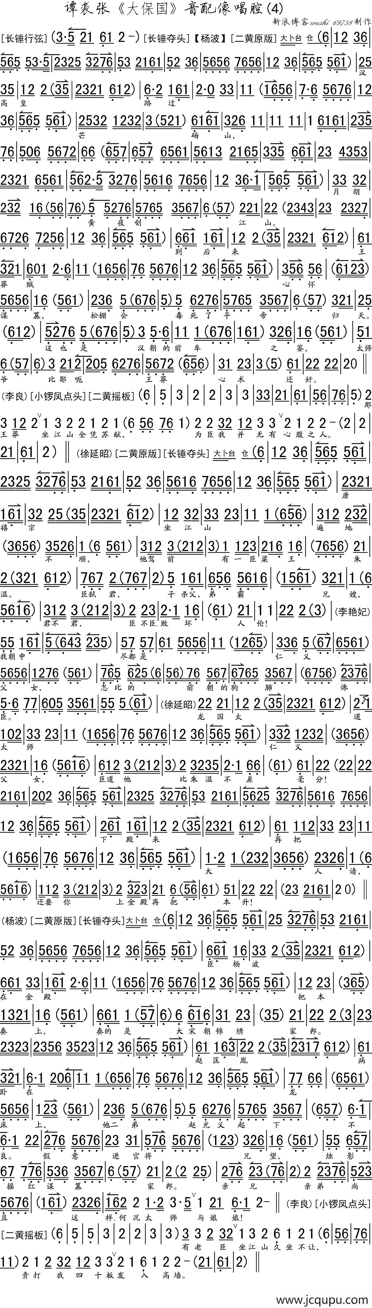 谭裘张《大保国》音配像唱腔之四（琴谱）简谱
