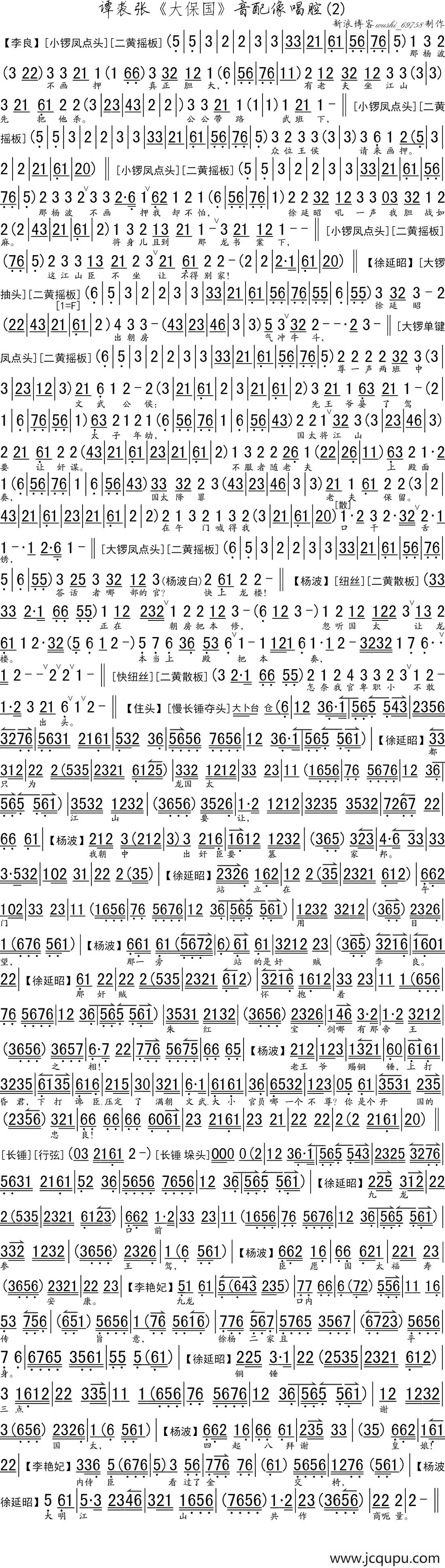 谭裘张《大保国》音配像唱腔之二（琴谱）简谱