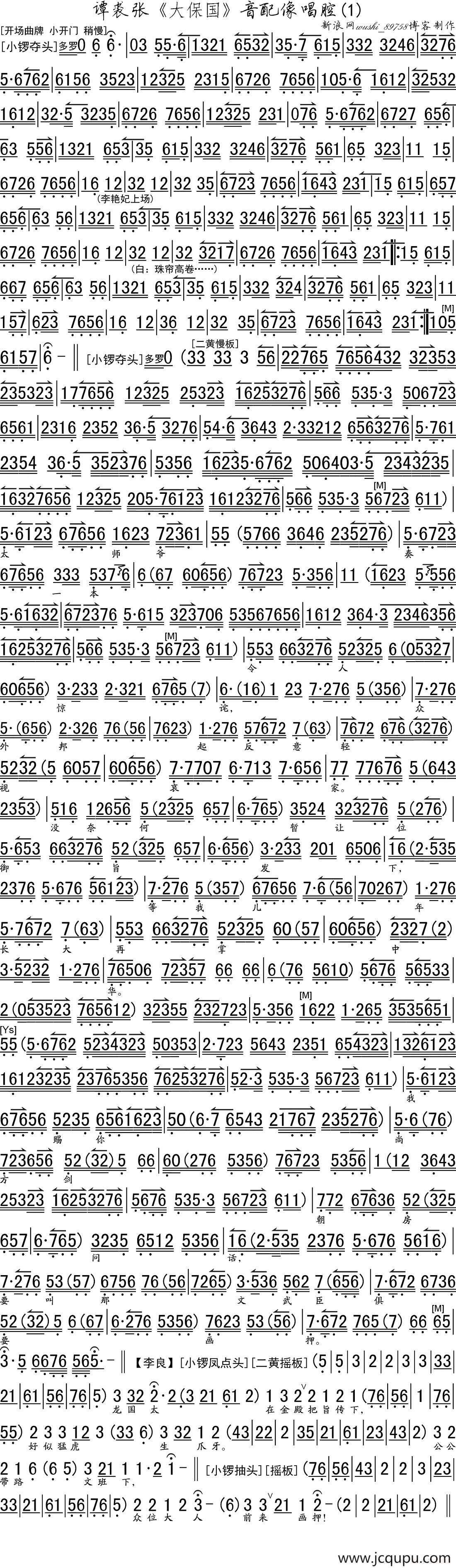 谭裘张《大保国》音配像唱腔之一（琴谱）简谱