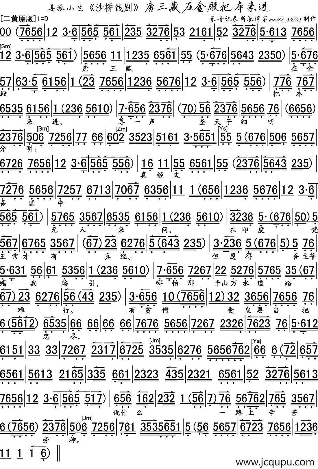 唐三藏在金殿（《沙桥饯别》选段、琴谱）简谱