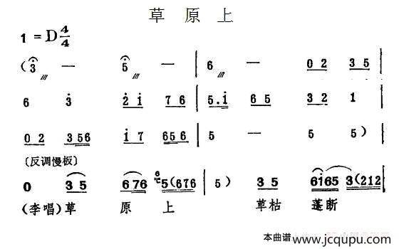 草原上（《一捧盐》选段）简谱