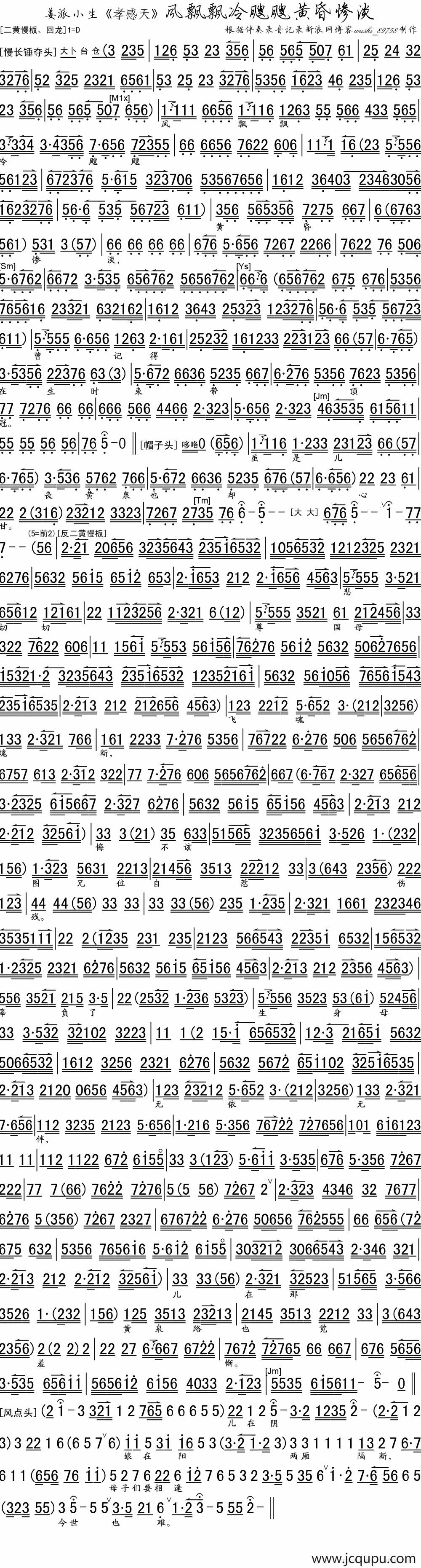 风飘飘冷飕飕黄昏惨淡（《孝感天》选段、琴谱）简谱
