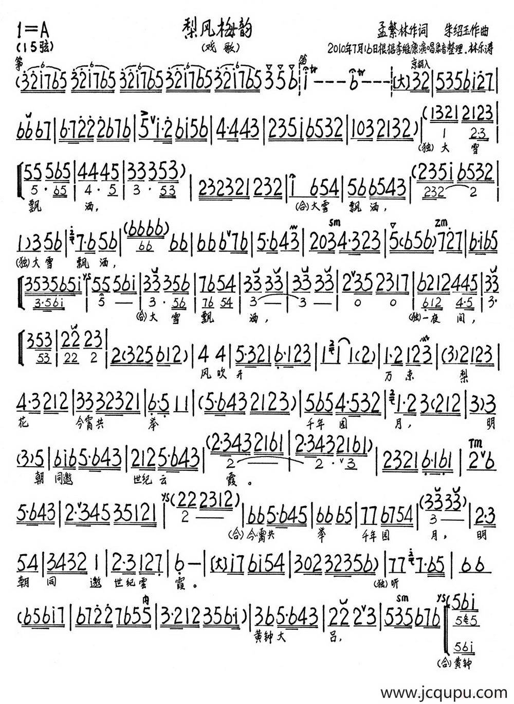 梨风梅韵（京歌）简谱
