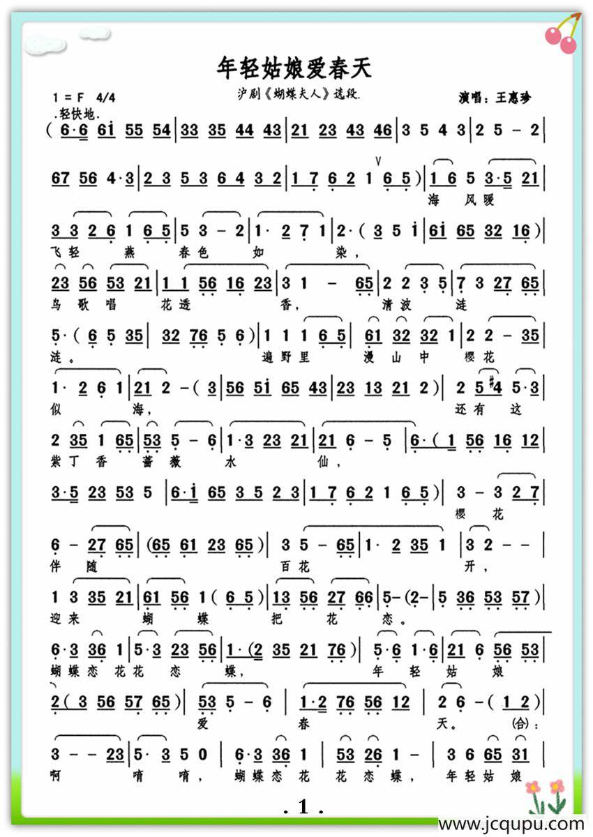 [沪剧]年轻姑娘爱春天（《蝴蝶夫人》选段）简谱