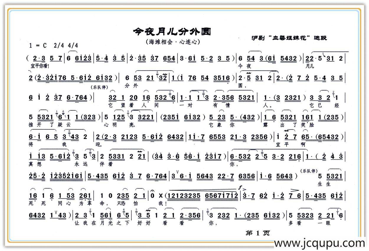 [沪剧]今夜月儿分外圆（《血染姐妹花》选段）简谱