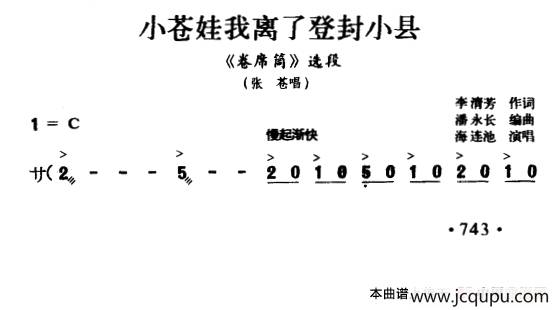 小仓娃我离了登封小县（《卷席筒》选段）简谱