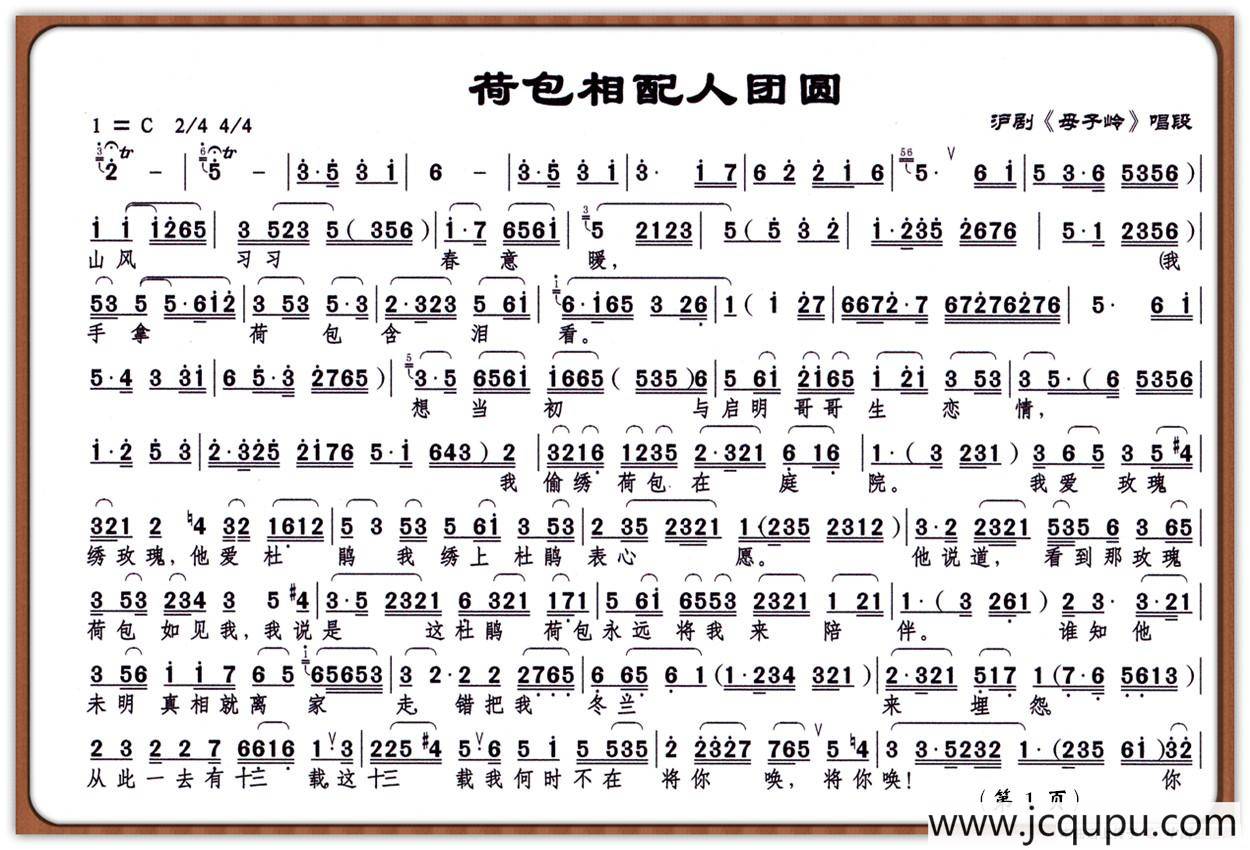 [沪剧]荷包相配人团圆（《母子岭》选段）简谱