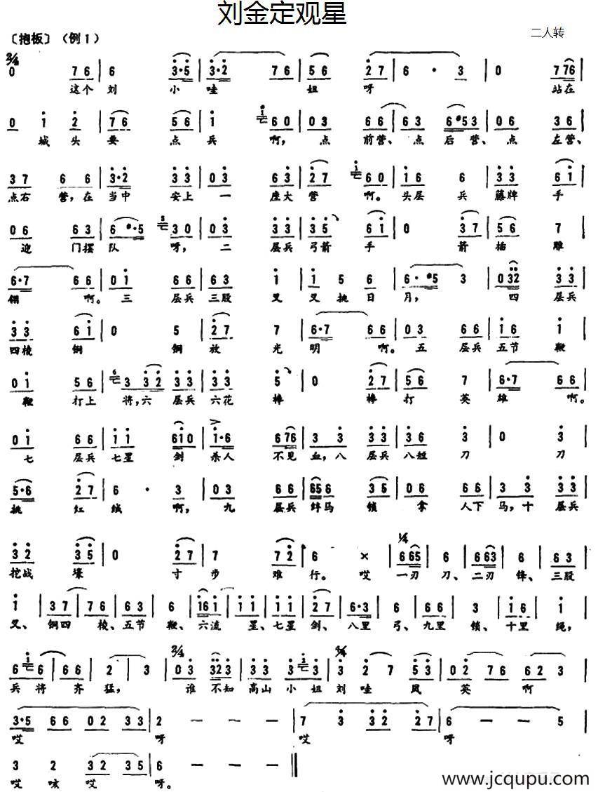 刘金定观星简谱