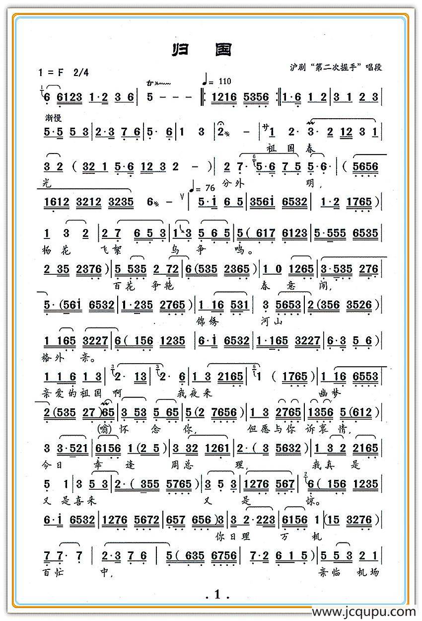 [沪剧]归国（《第二次握手》选段）简谱