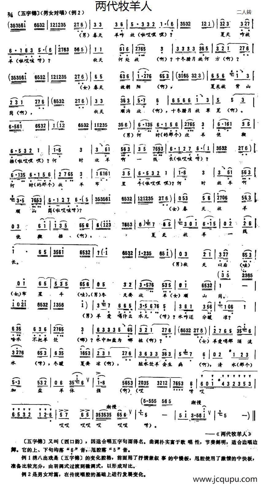 两代牧羊人简谱