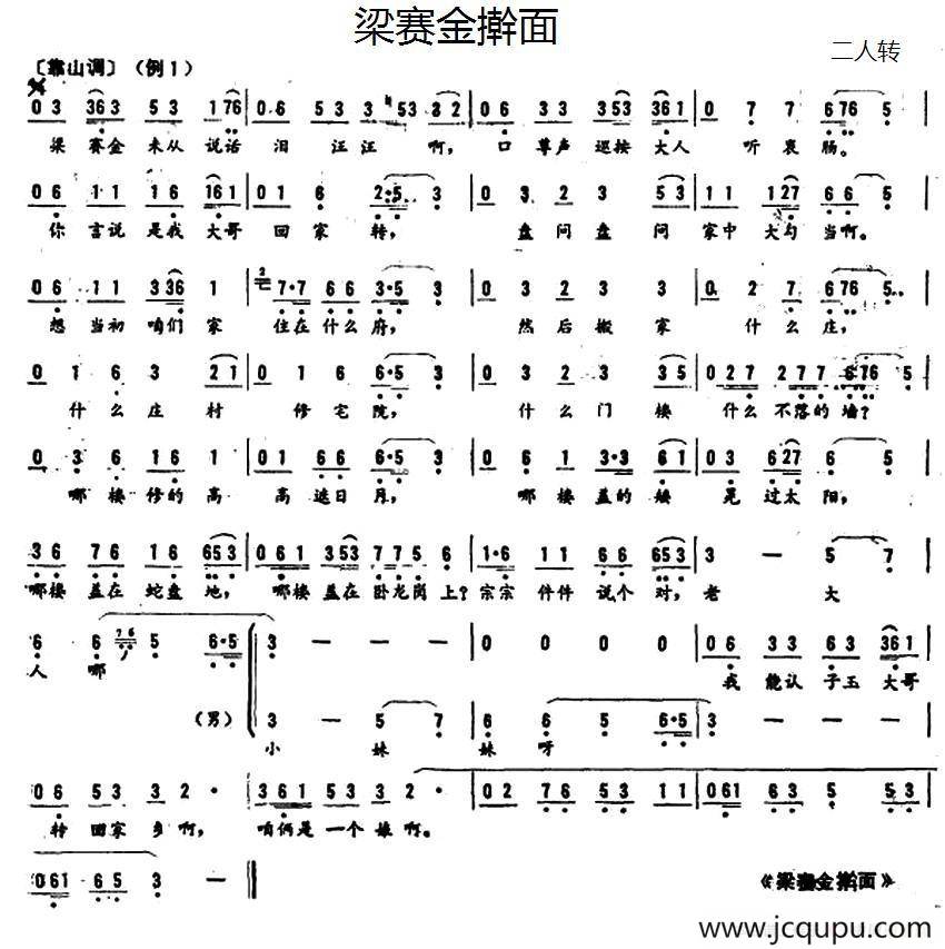 梁赛金擀面简谱