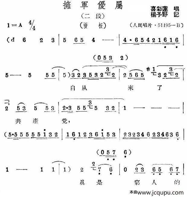 拥军优属（二段）简谱