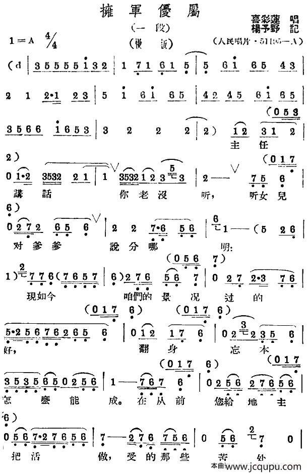 拥军优属（一段）简谱