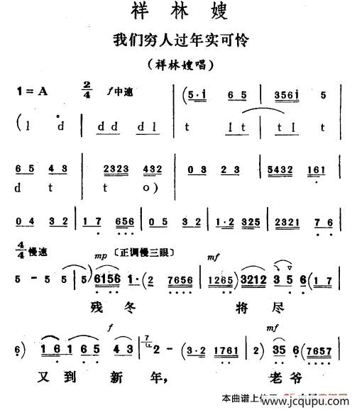 我们穷人过年实可怜（《祥林嫂》祥林嫂唱段）简谱