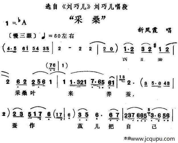 采桑（《刘巧儿》刘巧儿唱段）简谱
