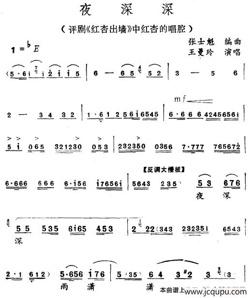 夜深深（《红杏出墙》红杏唱段）简谱