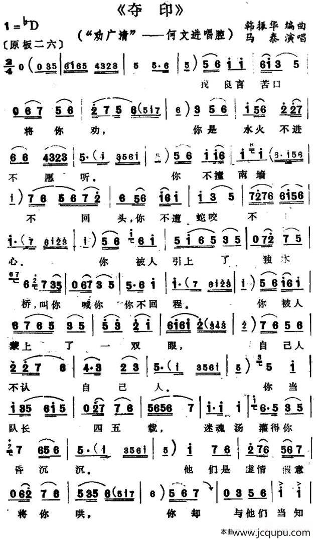 劝广清（《夺印》何文进唱段）简谱