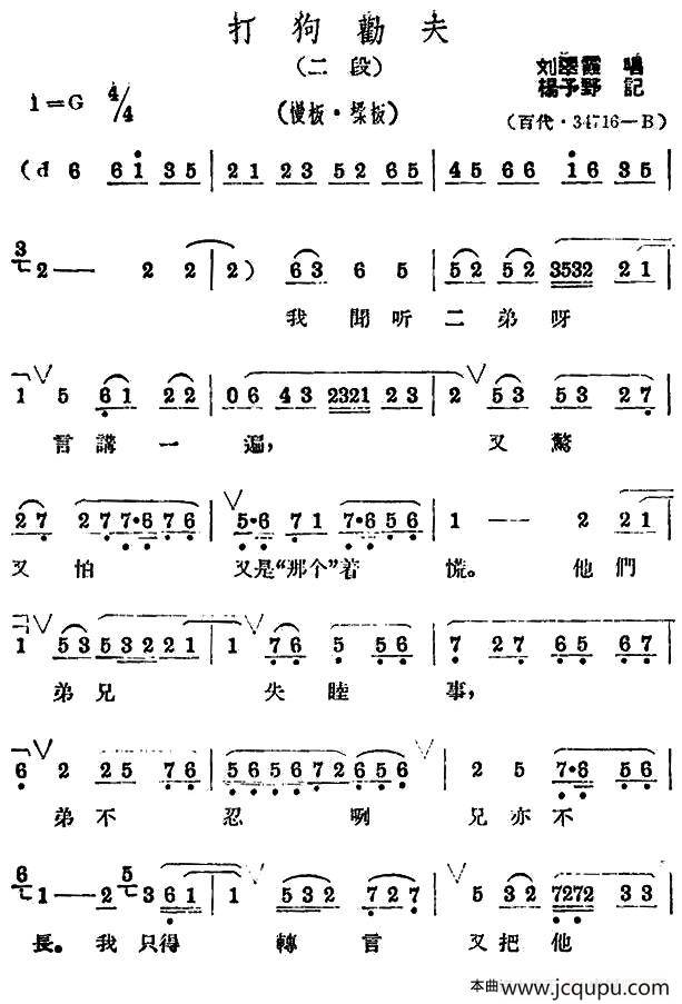 我闻听二弟呀言讲一遍（《打狗劝夫》选段）简谱