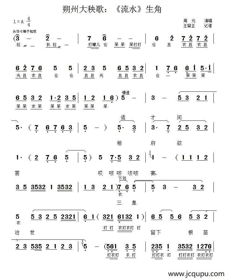 [朔州大秧歌] 生角流水简谱