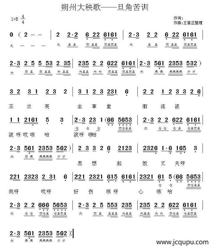 [朔州大秧歌]旦角苦训简谱