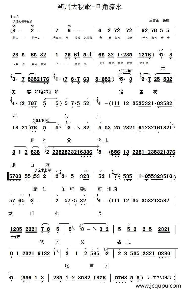 [朔州大秧歌]旦角流水简谱