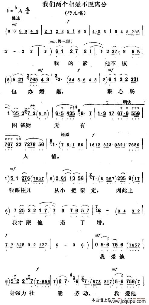 我们两个相爱不愿离分（《刘巧儿》巧儿唱段）简谱