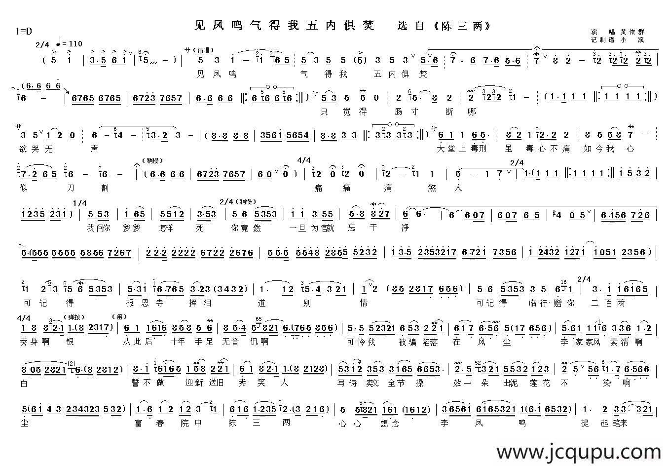 见凤鸣气得我五内俱焚（《花中君子·陈三两骂堂》唱段 ）简谱