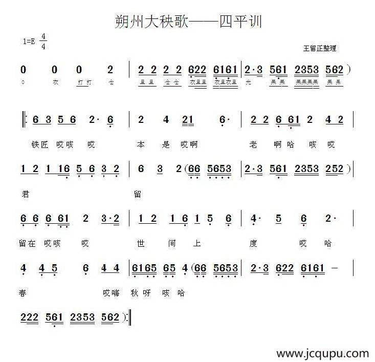 [朔州大秧歌]四平训简谱