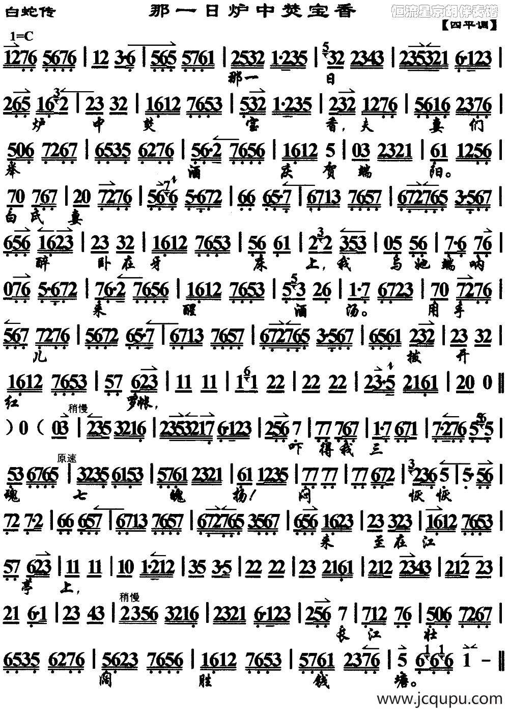 那一日炉中焚宝香（《白蛇传》选段、琴谱）简谱