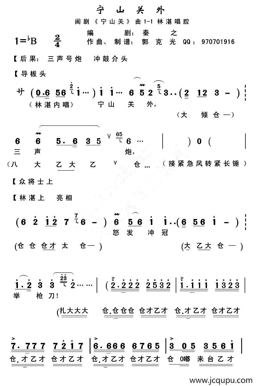 [闽剧]宁山关外（《宁山关》选段）简谱
