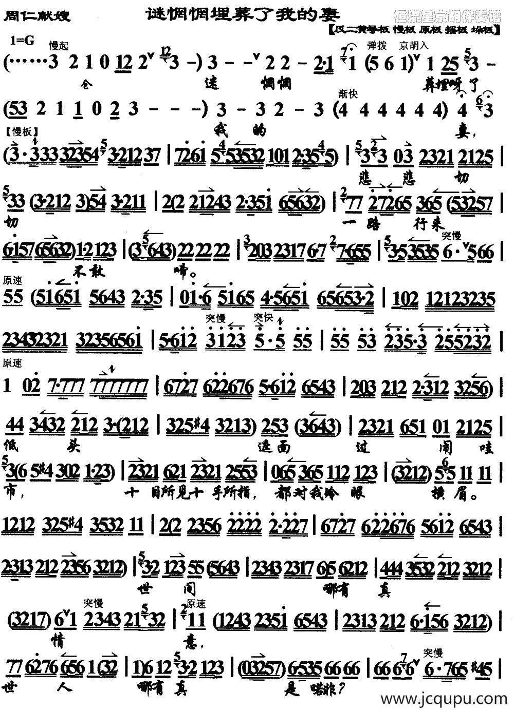 谜惘惘埋葬了我的妻（《周仁献嫂》选段、琴谱）简谱