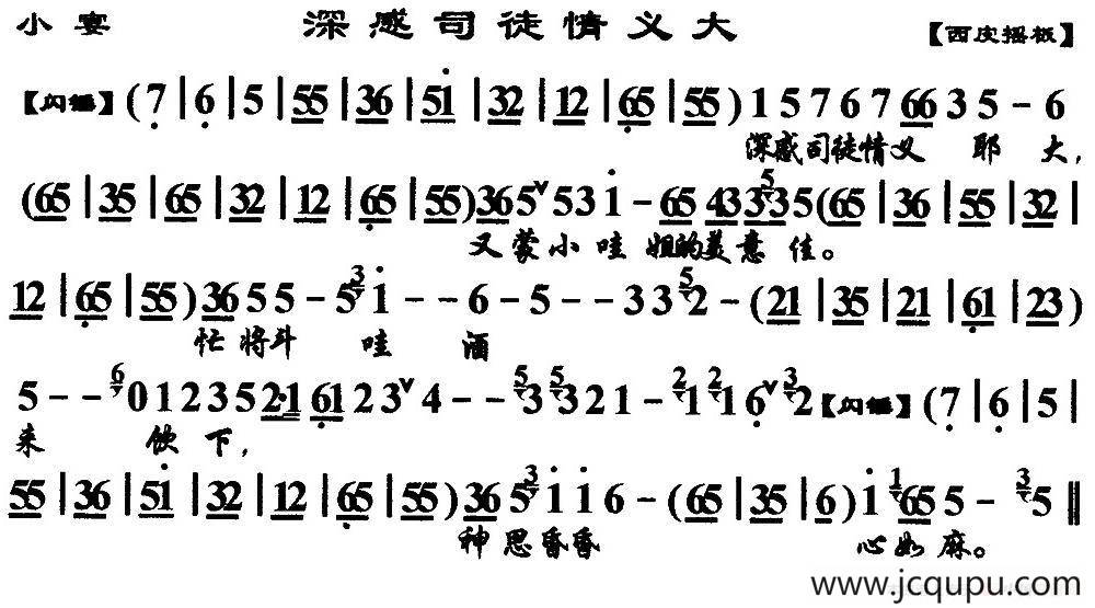 深感司徒情义大（《小宴》选段、琴谱）简谱