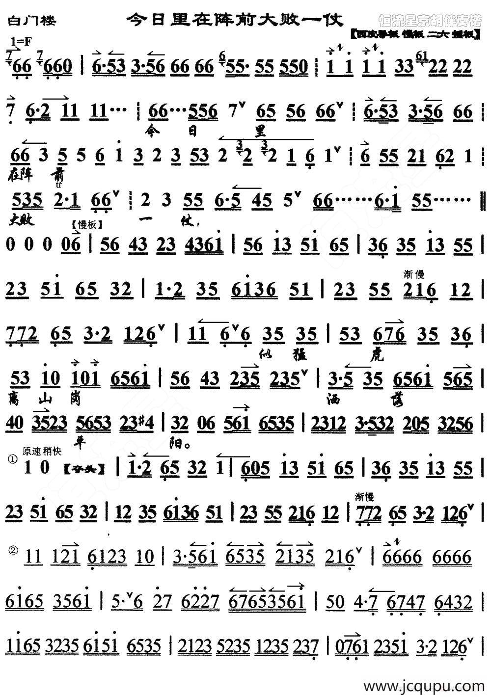 今日里在阵前大败一仗（《白门楼》选段、琴谱）简谱