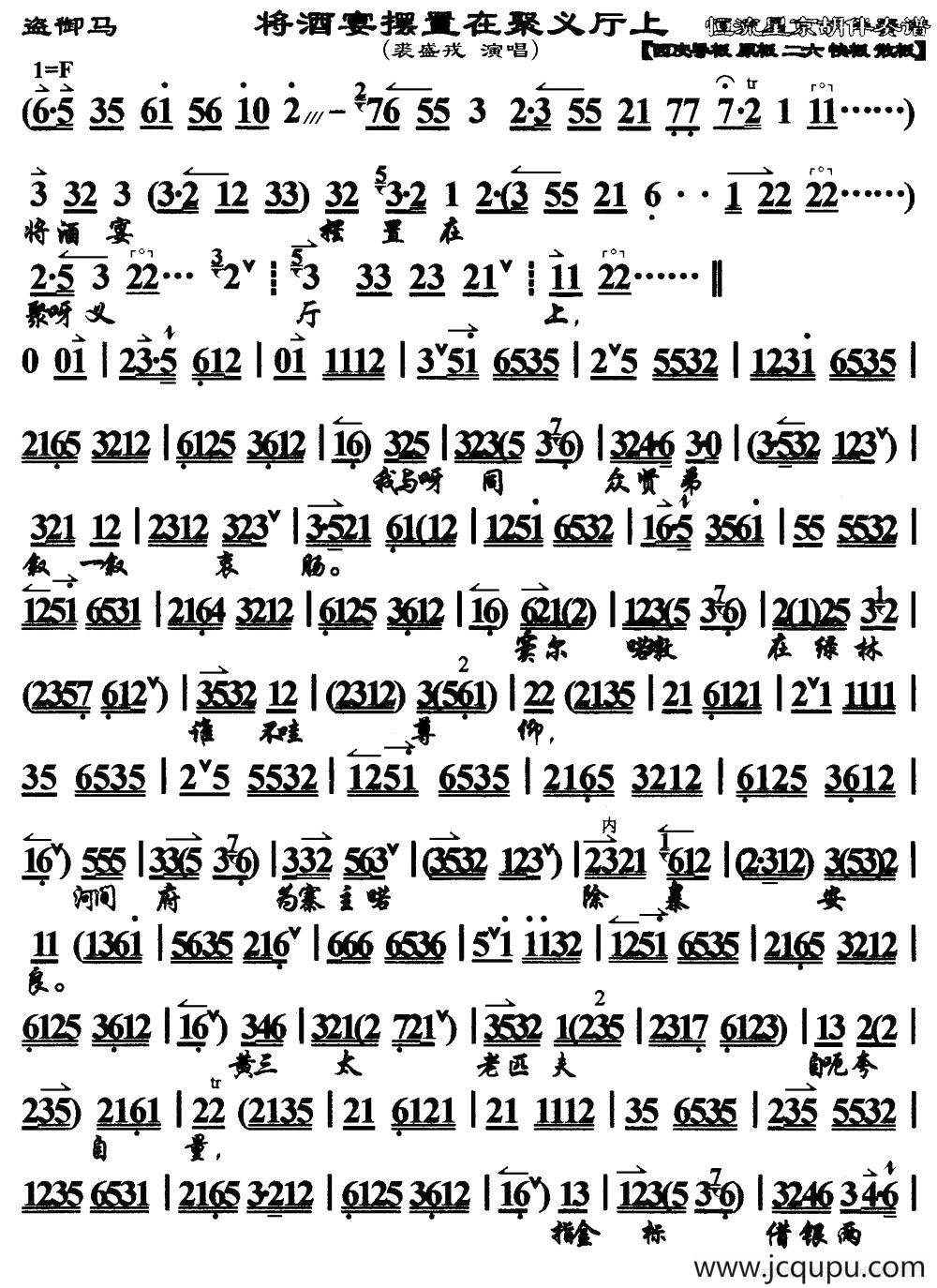 将酒宴摆置在聚义厅上（《盗御马》选段、琴谱）简谱