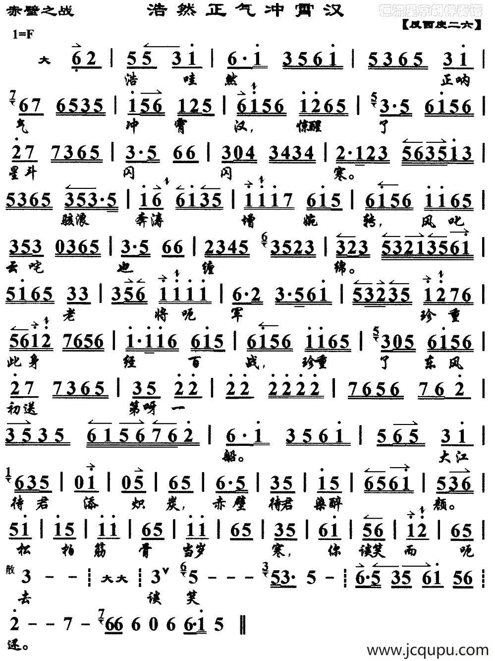 浩然正气冲霄汉（《赤壁之战》选段、琴谱）简谱